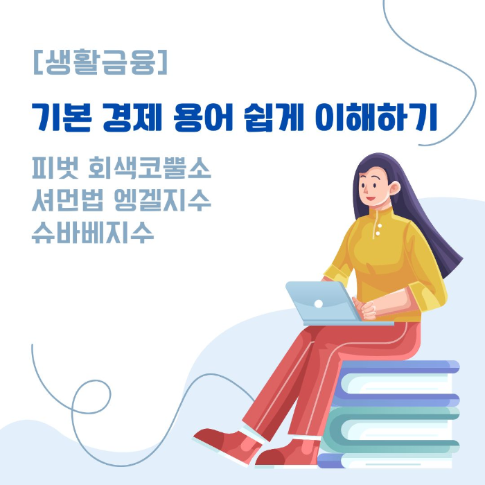 기본/경제/용어