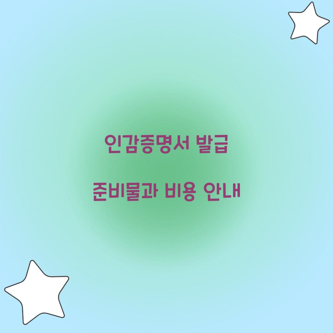 인감증명서 발급