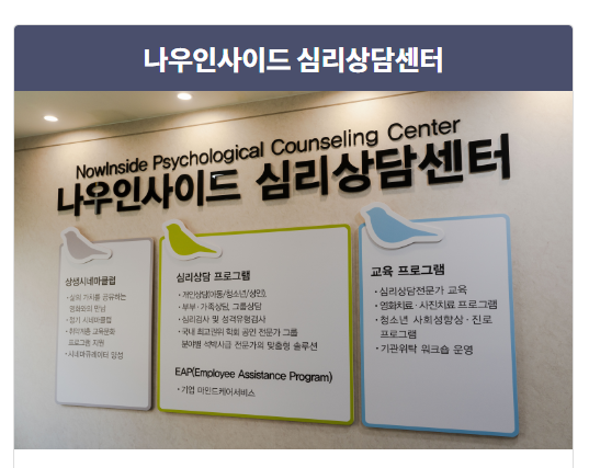 나우인사이드 심리상담센터