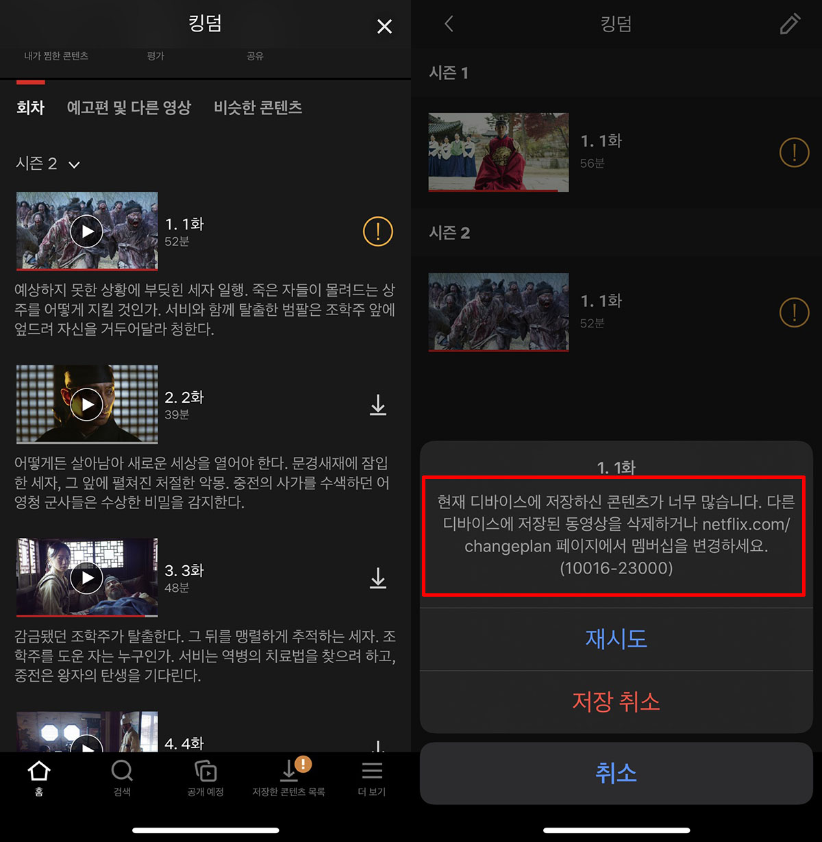 현대 디바이스에 저장하신 콘텐츠가 너무 많습니다.