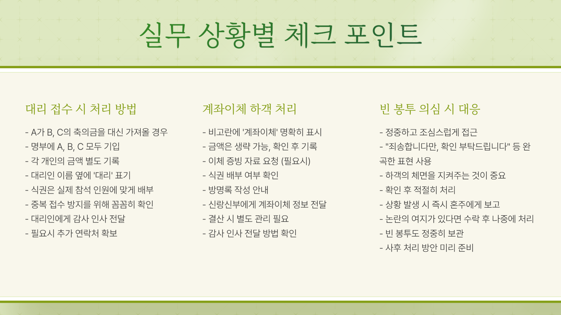 결혼식 축의금 받는 사람