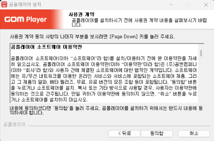 곰플레이어 다운로드