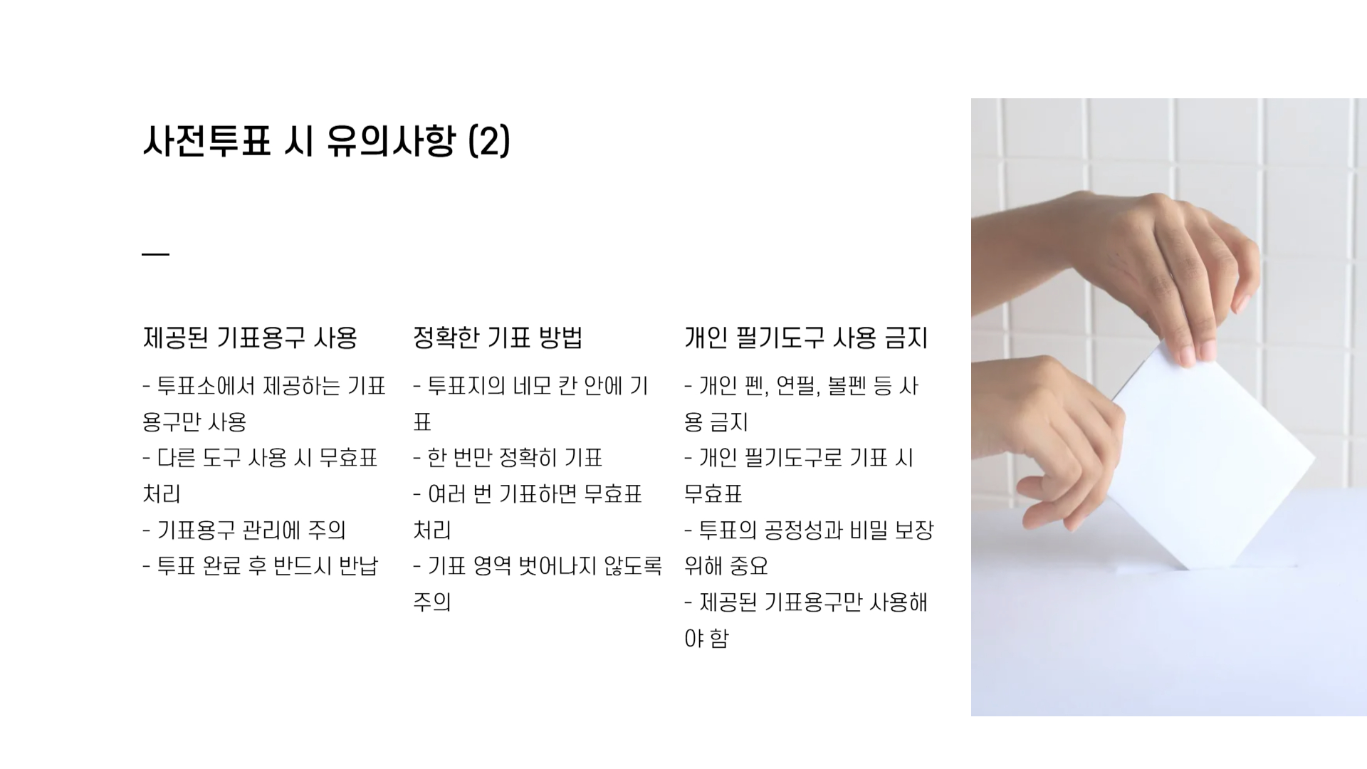 사전투표 장소 찾기