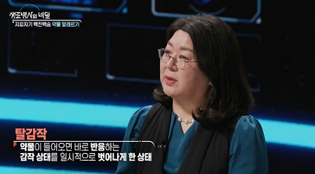 탈감작