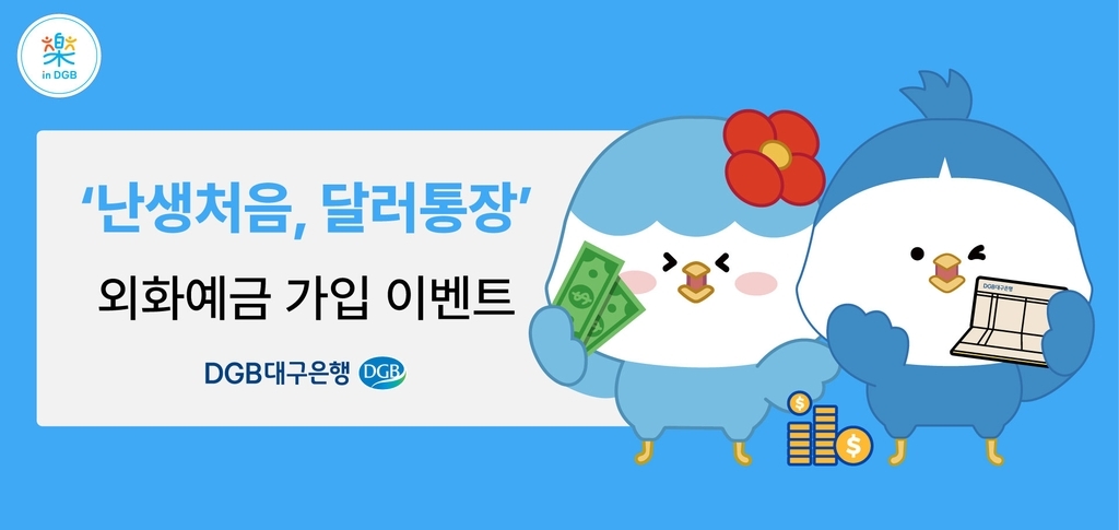 외화예금 달러예금