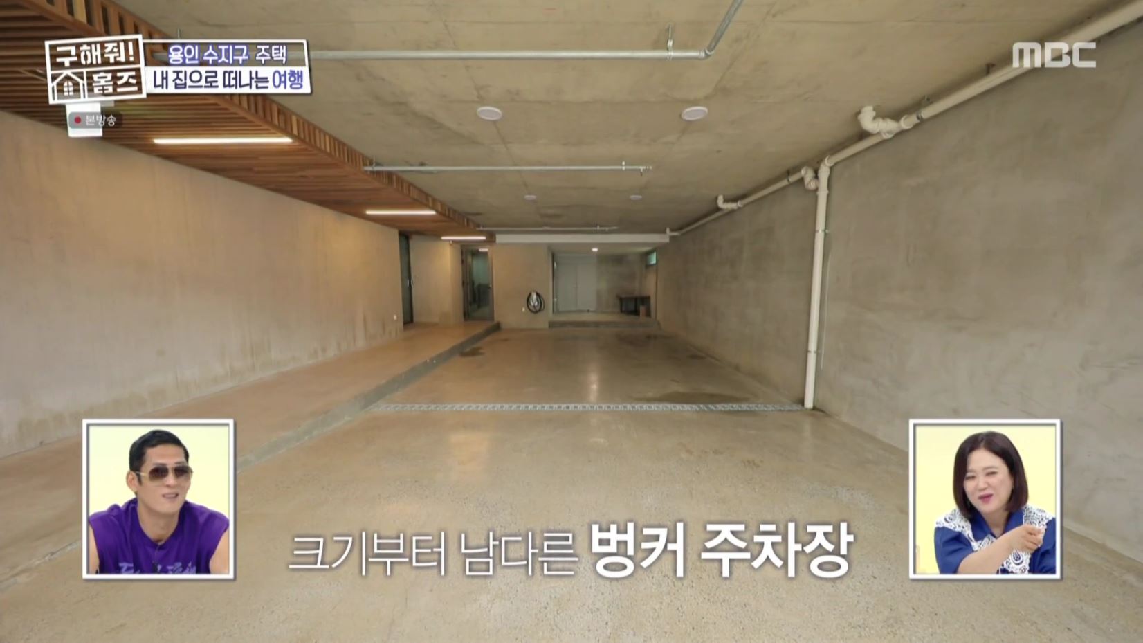 구해줘홈즈 홈캉스 용인 수지구 수지 플렉스 주택 인테리어 리모델링 집 파도파도 홈서핑 소개