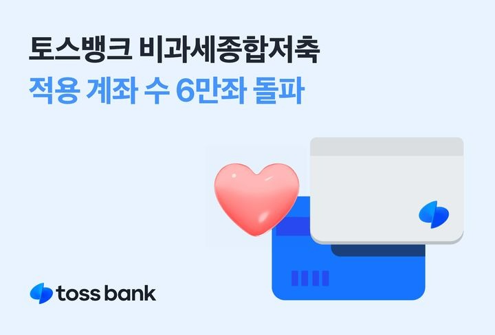 비과세 종합저축