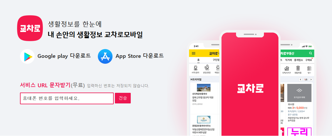 교차로 신문그대로보기
