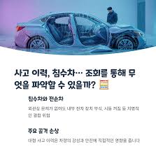 카히스토리 사고이력 조회 방법