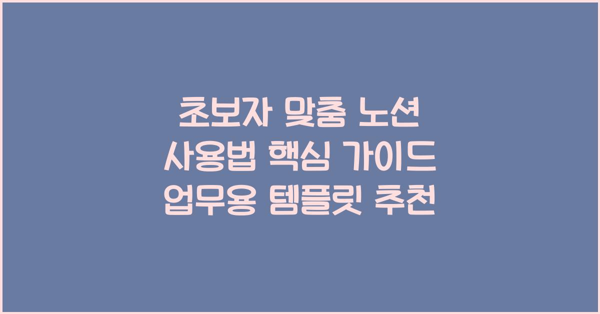 노션