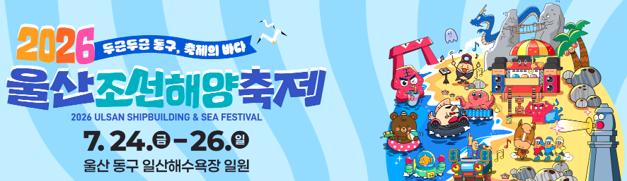 울산 조선해양축제