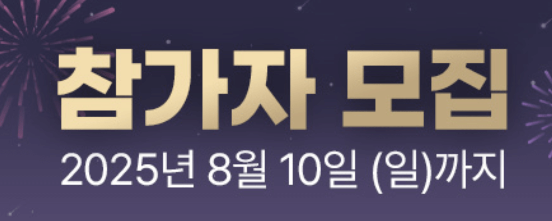 2025 MBC 대학가요제