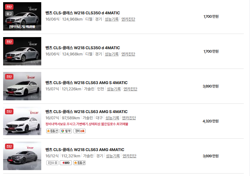 벤츠 CLS 클래스 중고차 가격 시세표 유지비