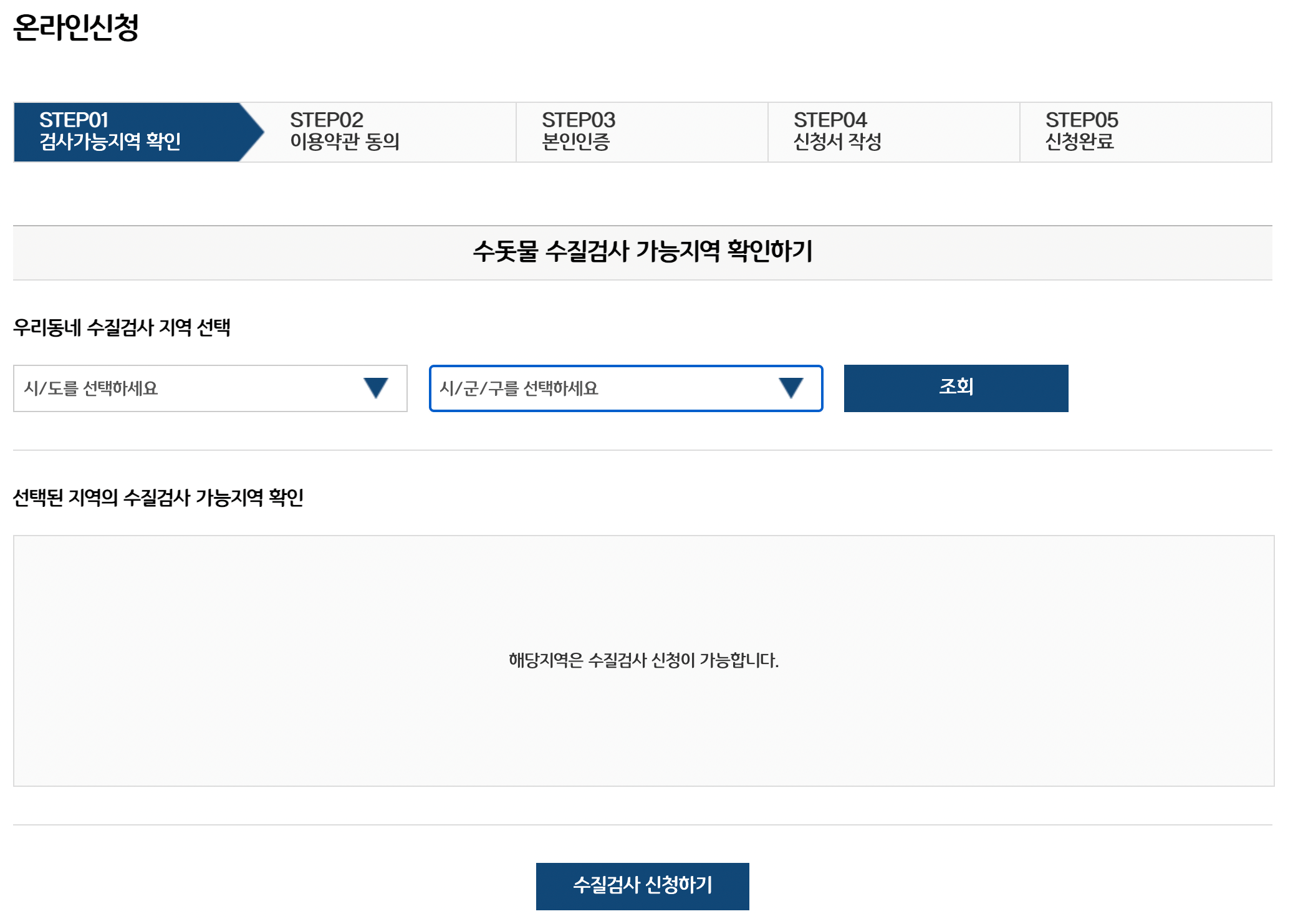 우리집 수돗물 안심확인제