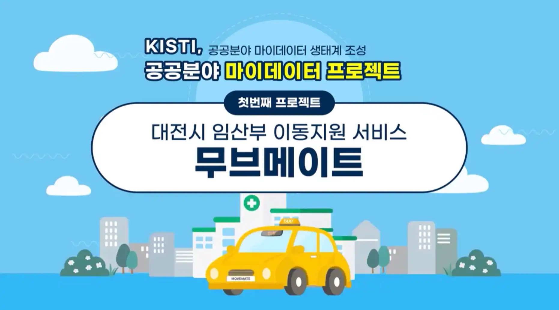 대전 무브메이트