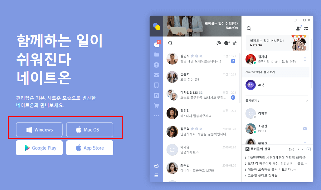 네이트온-PC버전-다운로드
