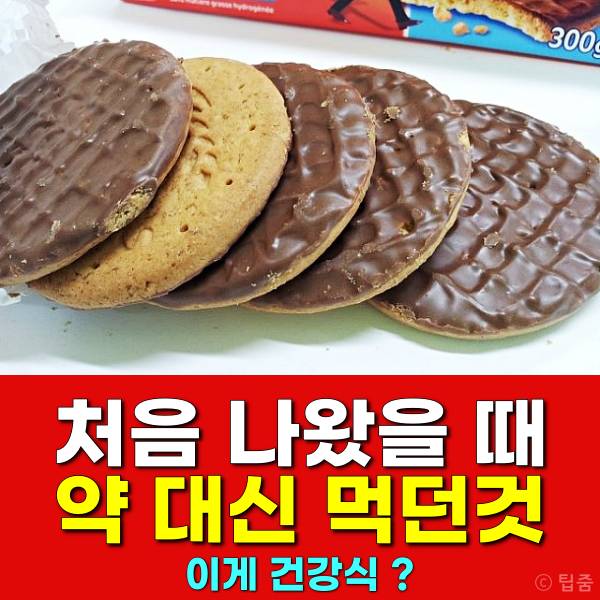 다이제스티브 비스킷 소화제