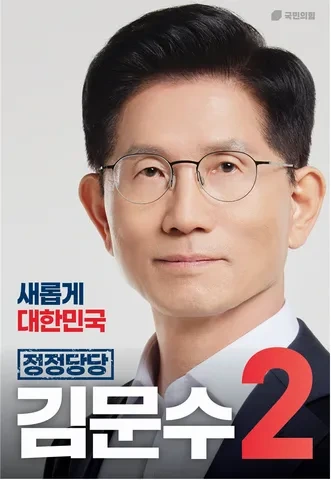 김문수 후보