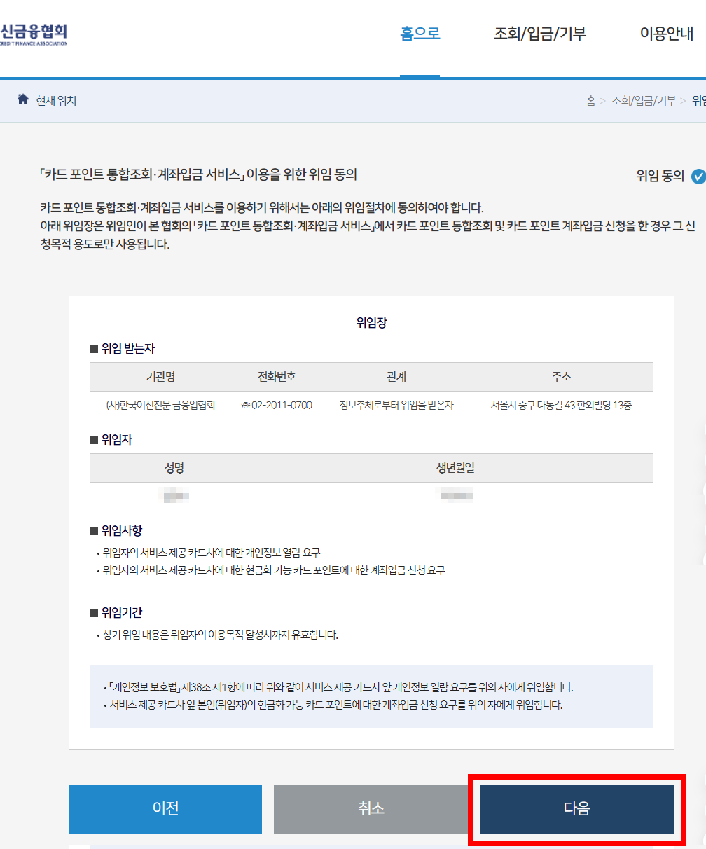 ์นด๋ํฌ์ธํธ ํตํฉ์กฐํ