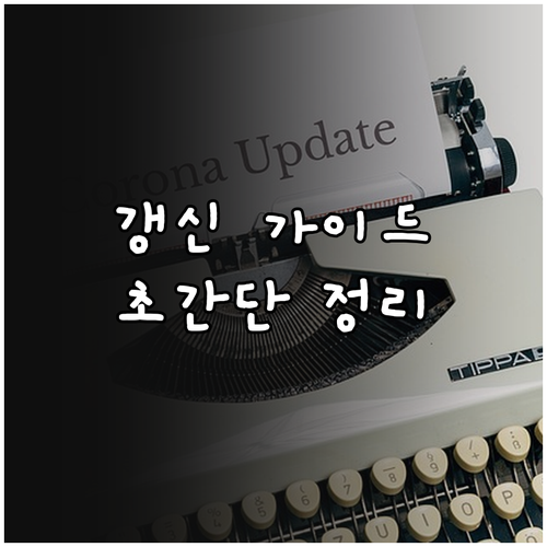 운전면허 갱신 완벽 가이드: 주기, ..