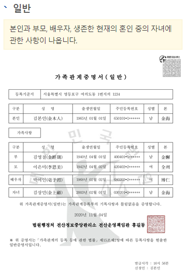 일발 가족관계증명서