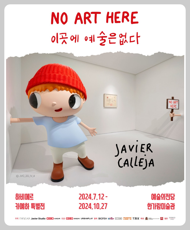 하비에르 카예하 특별전