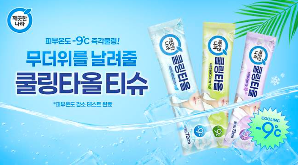 마라톤/러닝 필수템 깨끗한나라 쿨링타월 페퍼민트·레몬그라스·라벤더 비교