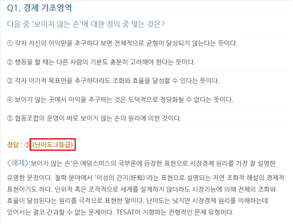 테셋 시험