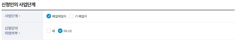 소상공인폐업지원금신청