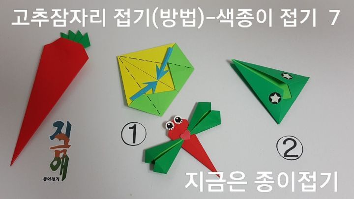 잠자리 접기의 방법 7의 설명입니다