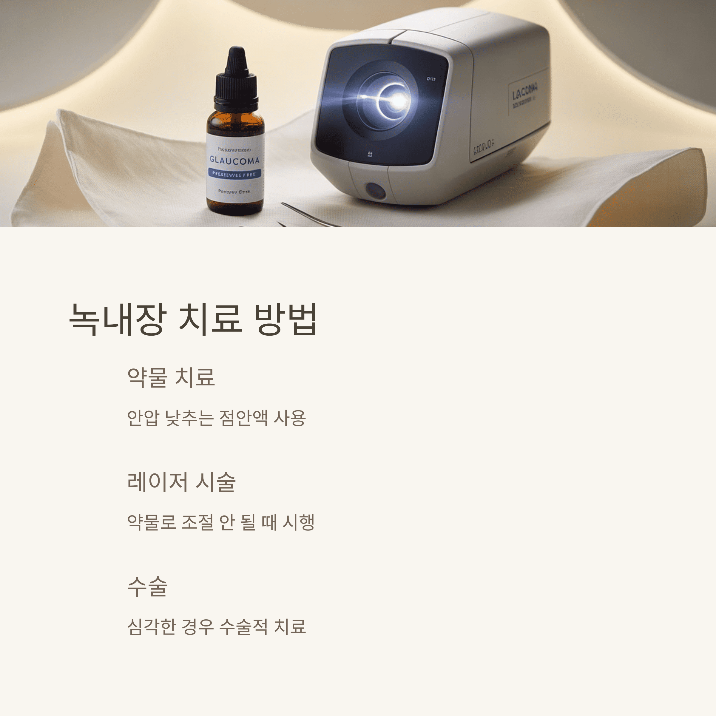 녹내장! 놓치면 늦는 시력 도둑의 진실