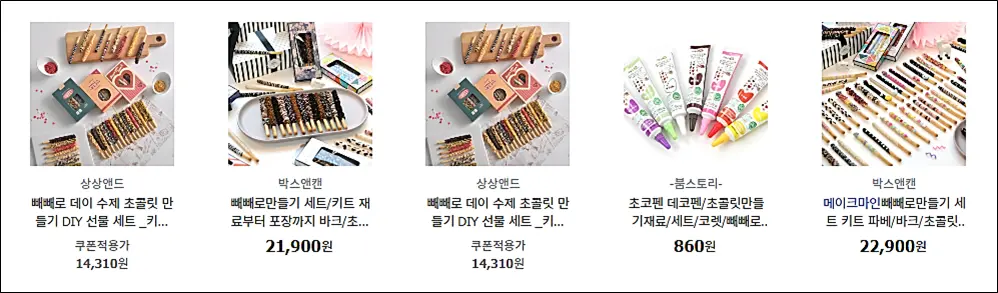 빼빼로-싸게사는법-수제-빼빼로-만들기