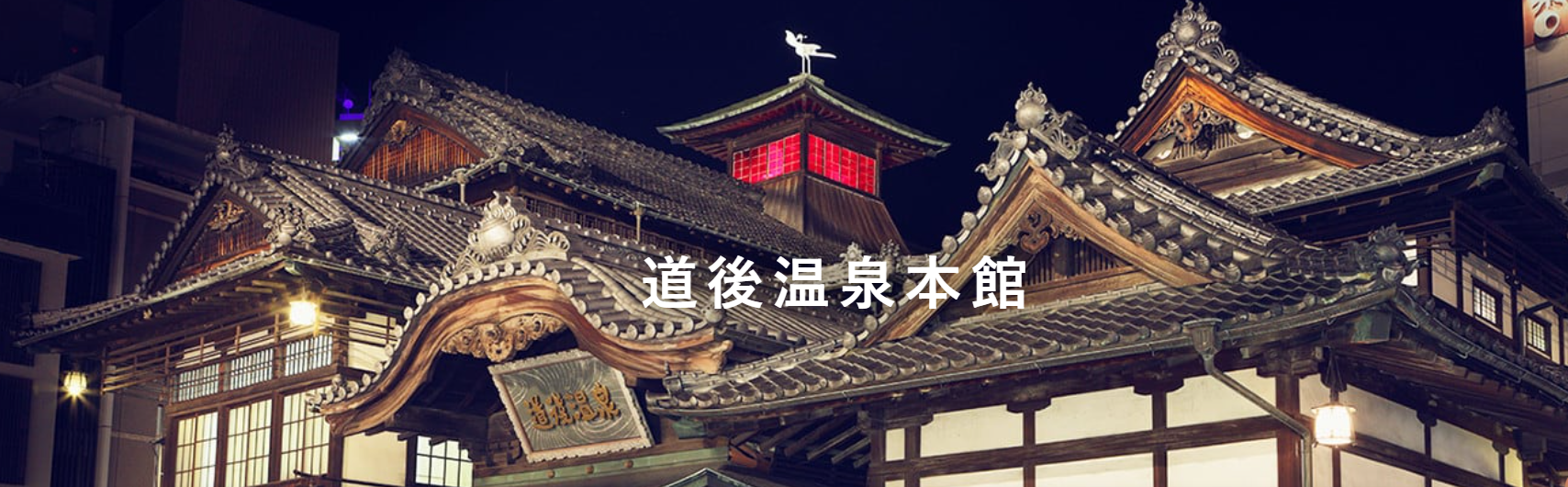 마쓰야마 명소 도고 온천 관련 이미지
