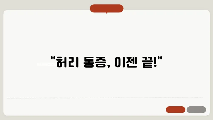 근육 긴장 완화 운동