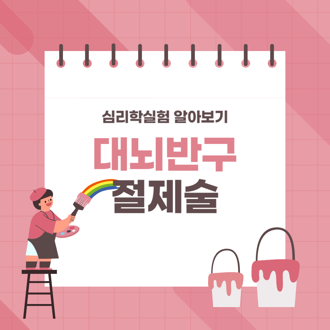 대뇌반구절제술