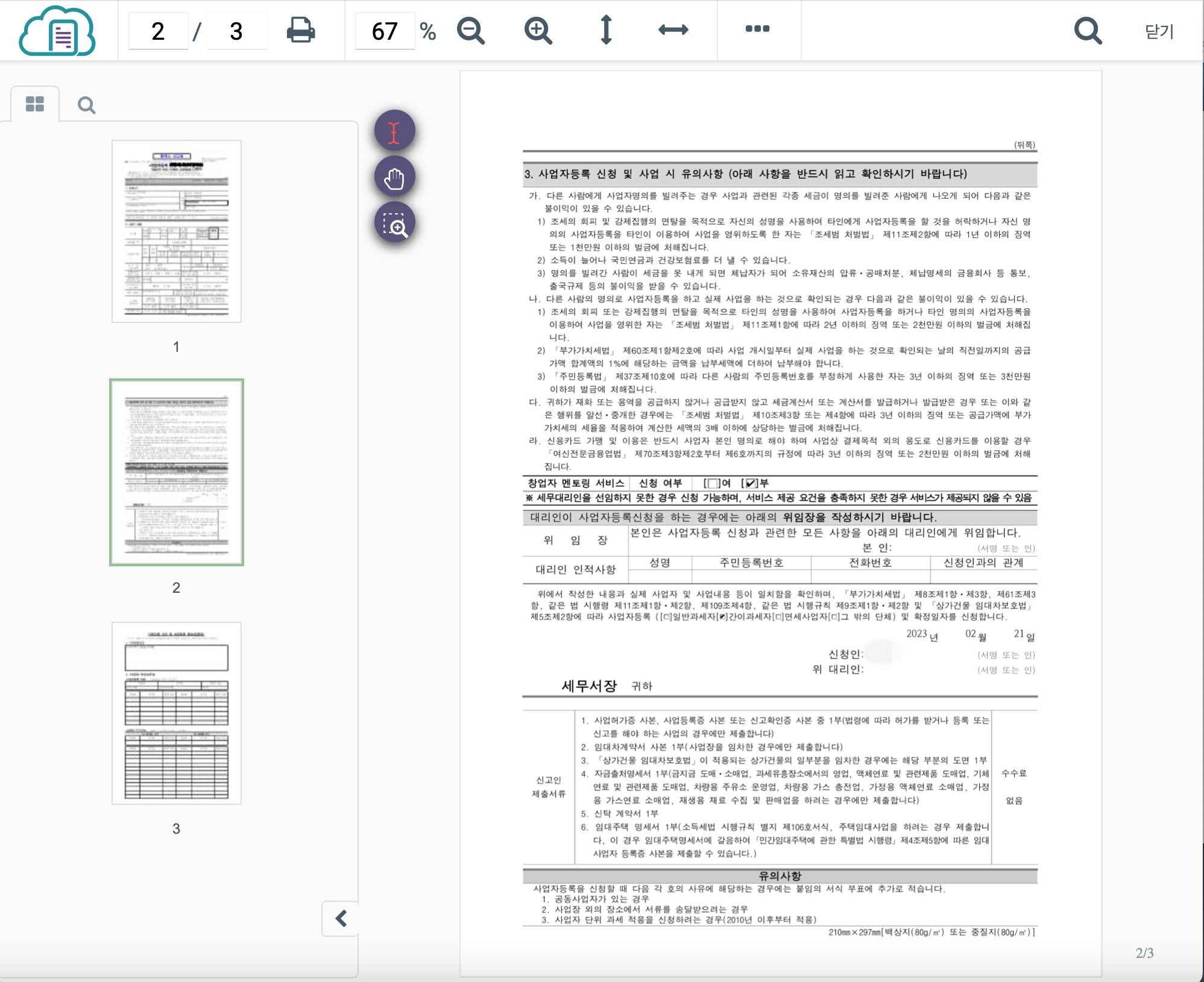 홈택스 사업자신청 문서