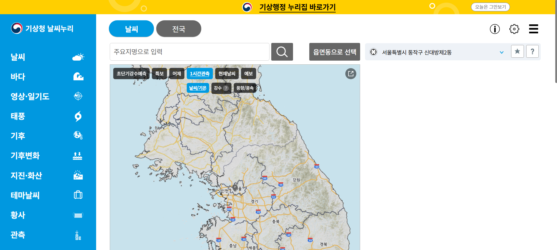 방법 1: 기상청 날씨누리 - 가장 정확한 공식 정보