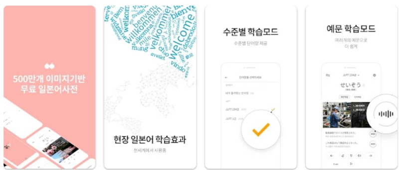 저절로암기 일본어앱 기능 소개