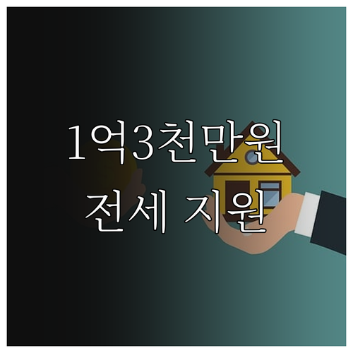 2025 인천 전세 지원: 신청하고 ..