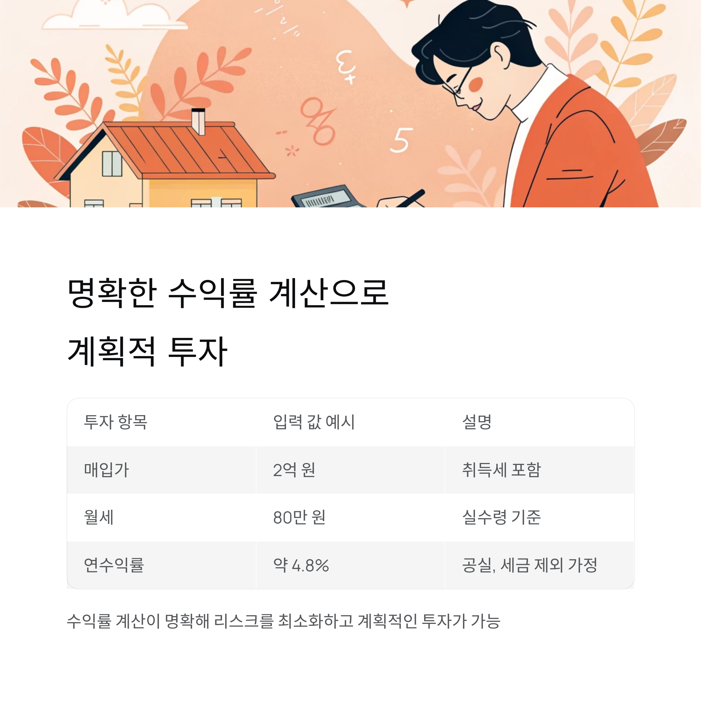 매달 돈 버는 부동산! 월세 안정적인 수익형 부동산의 매력