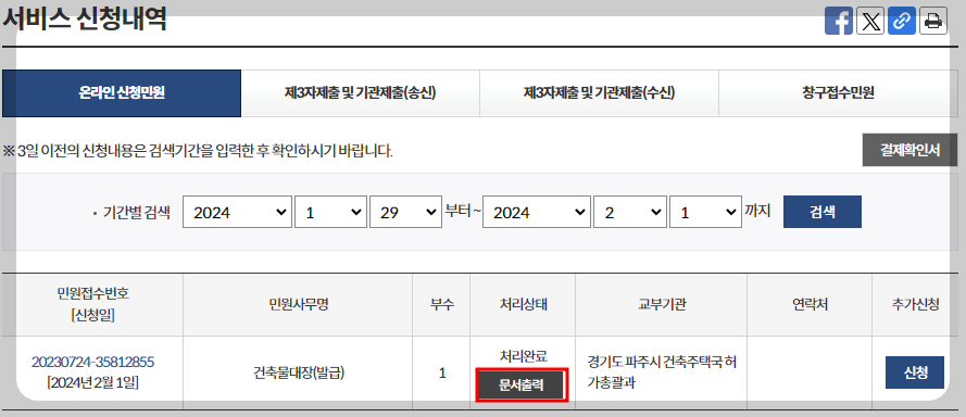 건축물대장무료열람