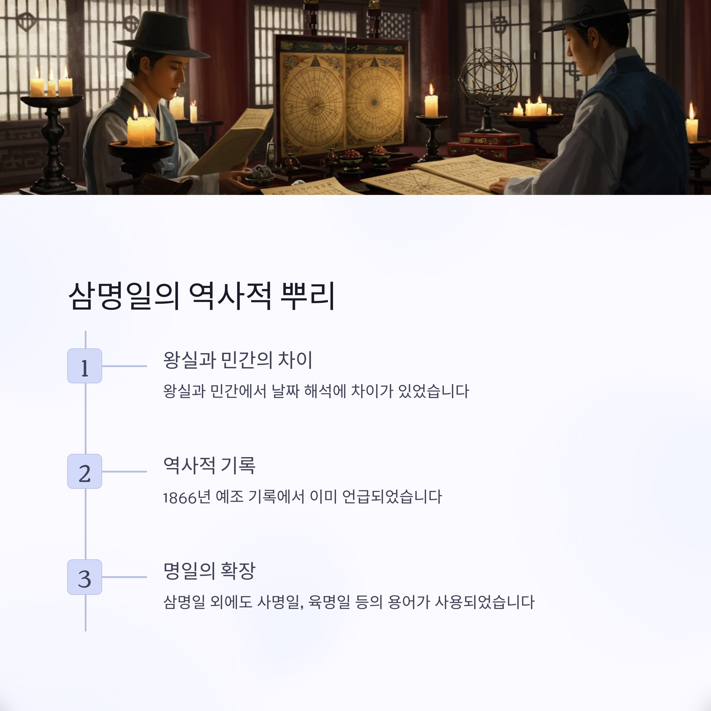삼명일의 개념과 역사2