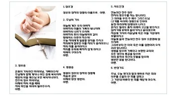 천주교 하루를 마무리하는 감사한 저녁기도문 모음_22