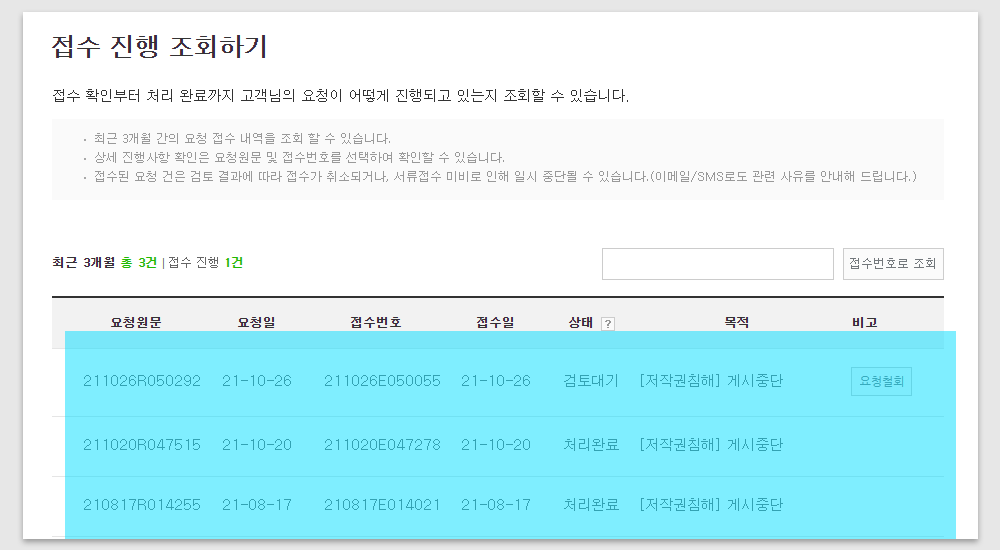 접수 진행 조회하기