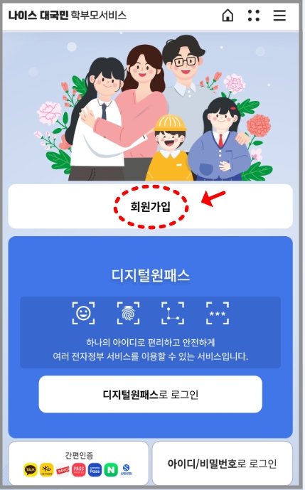 나이스 학부모서비스 자녀 등록 성적표