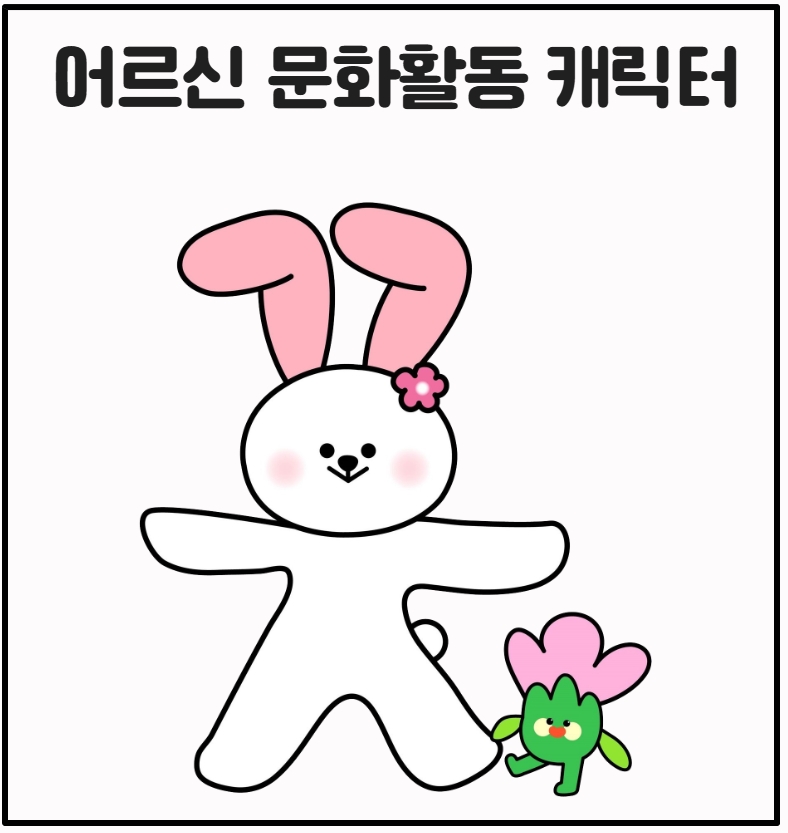 취약지역 어르신 문화누림 신청하기