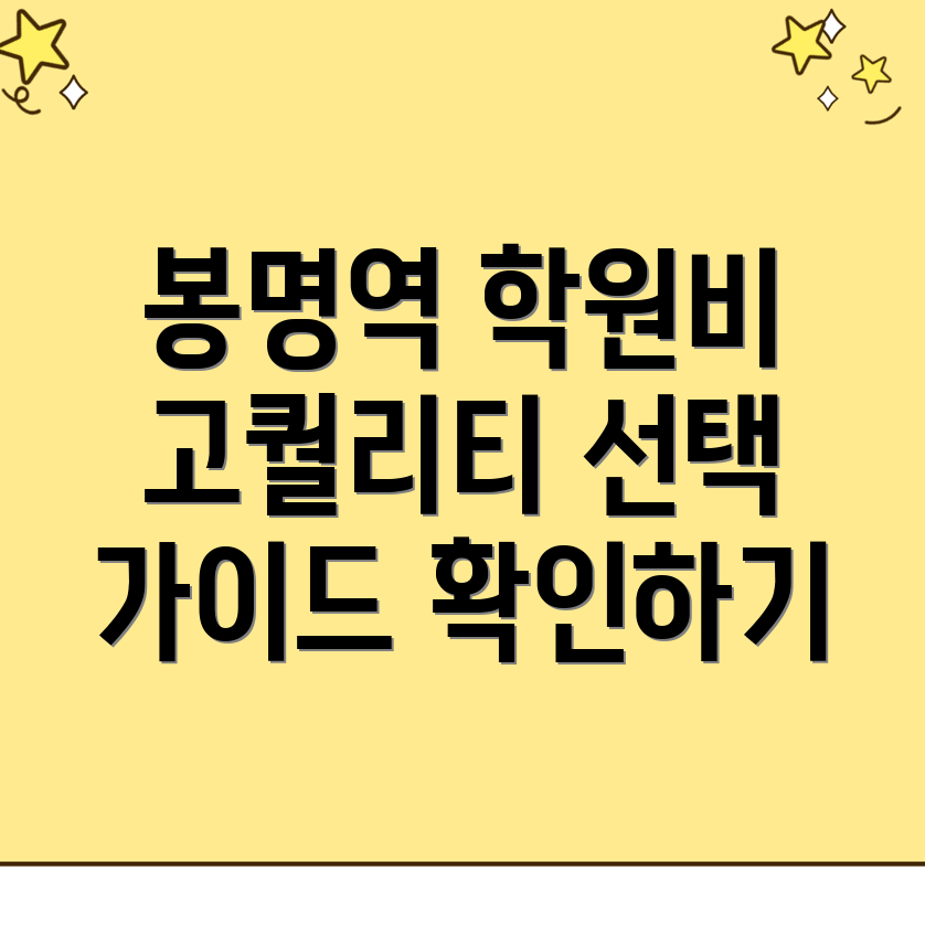 봉명역 국어학원