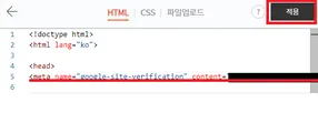 구글 서치 콘솔 등록