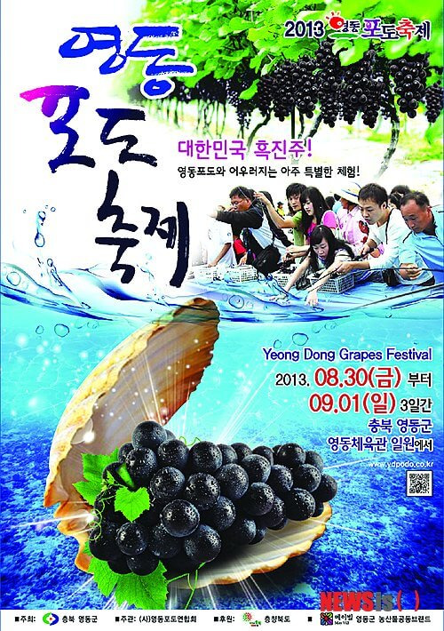 2025 영동포도축제, 오감만족 포도 체험의 성지!