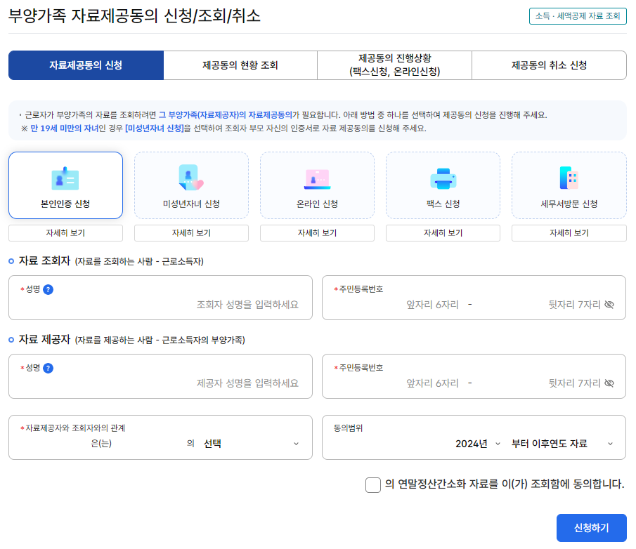 홈택스 연말정산 부양가족 등록방법 1